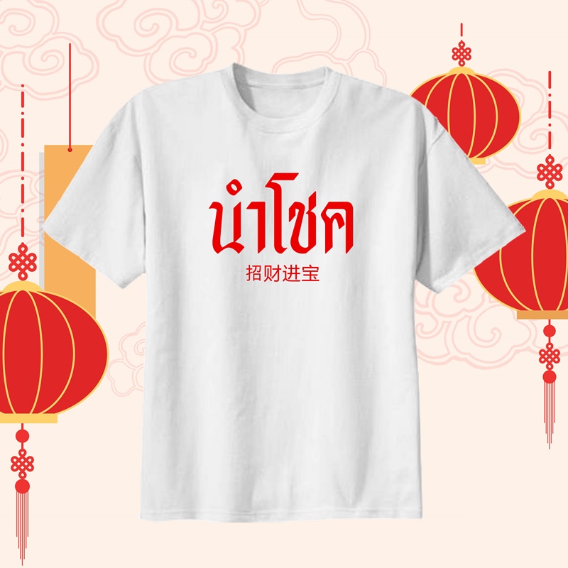 เสื้อยืดสกรีนข้อความ สกรีนชื่อ