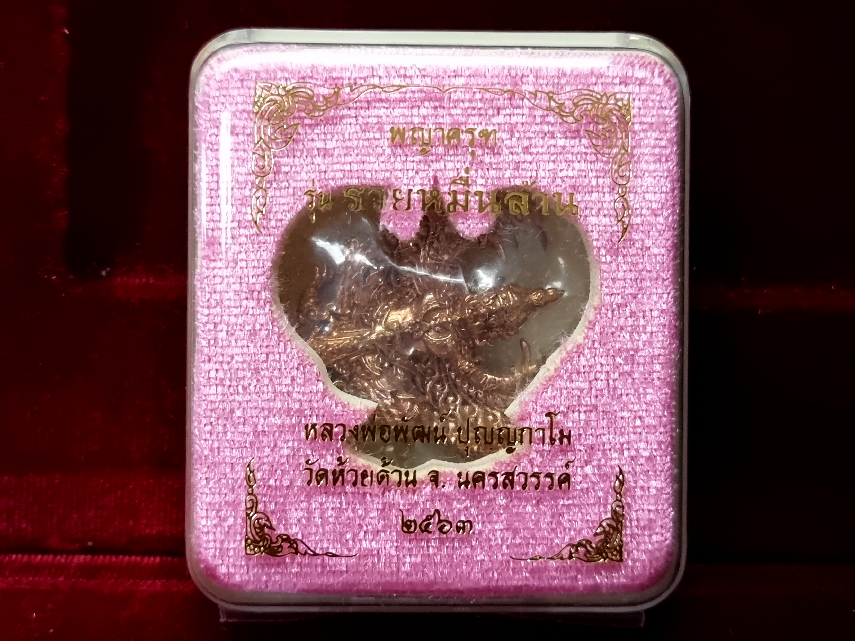 พญาครุฑ รุ่นรวยหมื่นล้าน หลวงพ่อพัฒน์ วัดห้วยด้วน นครสวรรค์ พิมพ์ใหญ่ (ขนาด 4x3.5 ซม.) เนื้อทองแดงผิวไฟ ปี ๒๕๖๓ เลขสวย โค๊ดเลข ๓๙๙ กล่องเดิม