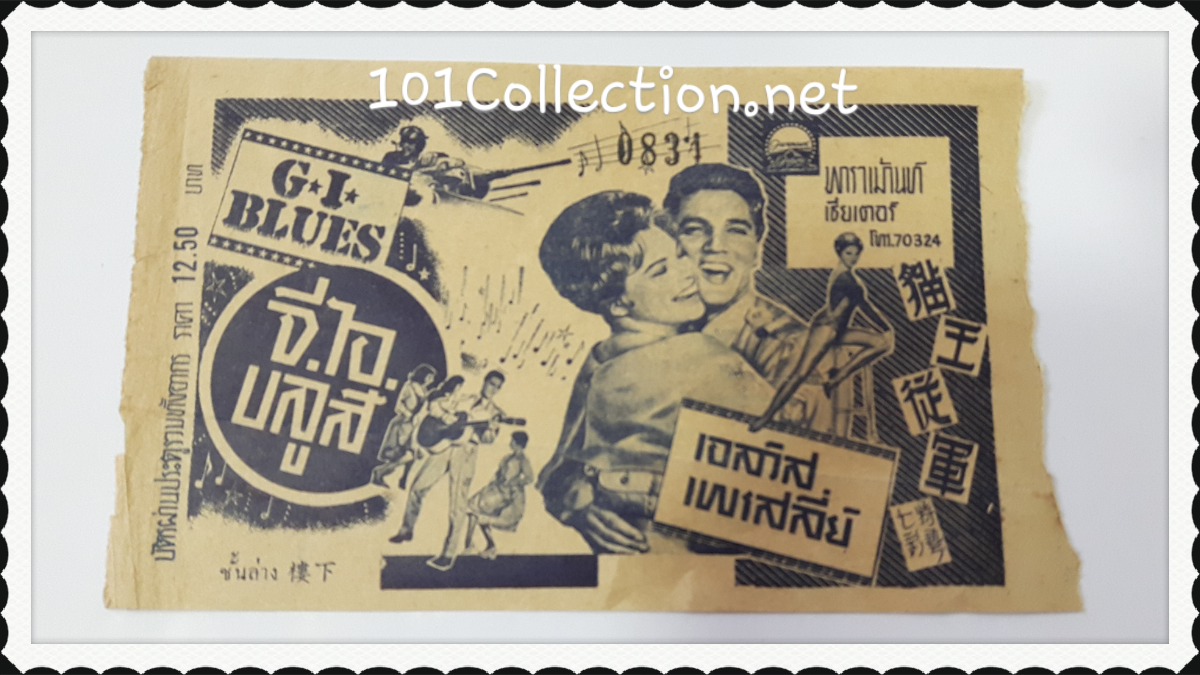ตั๋วหนัง พาราเม้านท์ เธียเตอร์ ราคาหน้าตั๋ว 12.50 บาท ติดอากรมหรสพ สวยเก่าหายากน่าเก็บสะสม (เนื่องจากเป็นสินค้าที่หายากมากๆนะค่ะ ปรับราคาขึ้นจ้า)