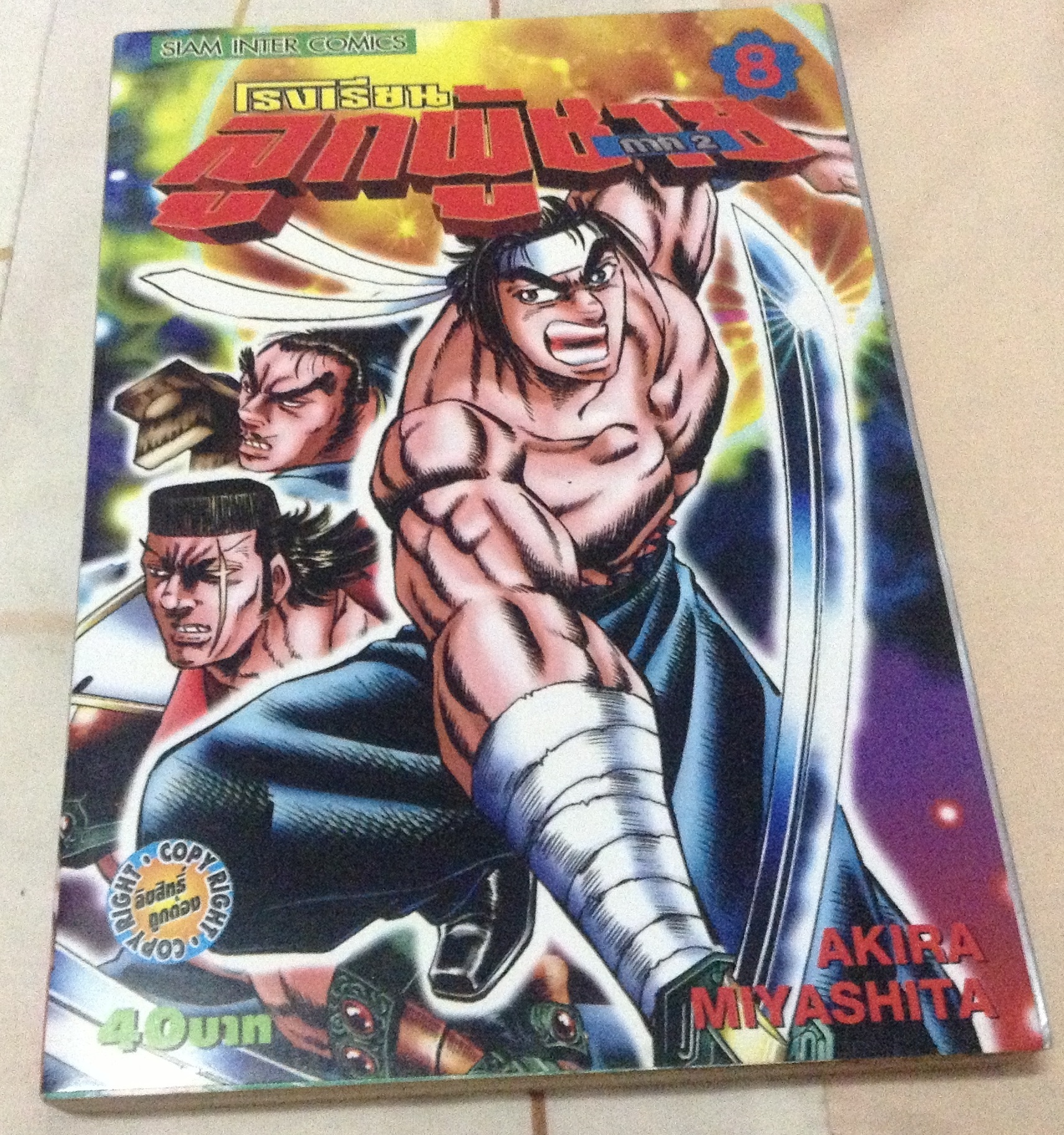 โรงเรียนลูกผู้ชาย ภาคสอง เล่ม 8 ราคา 28
