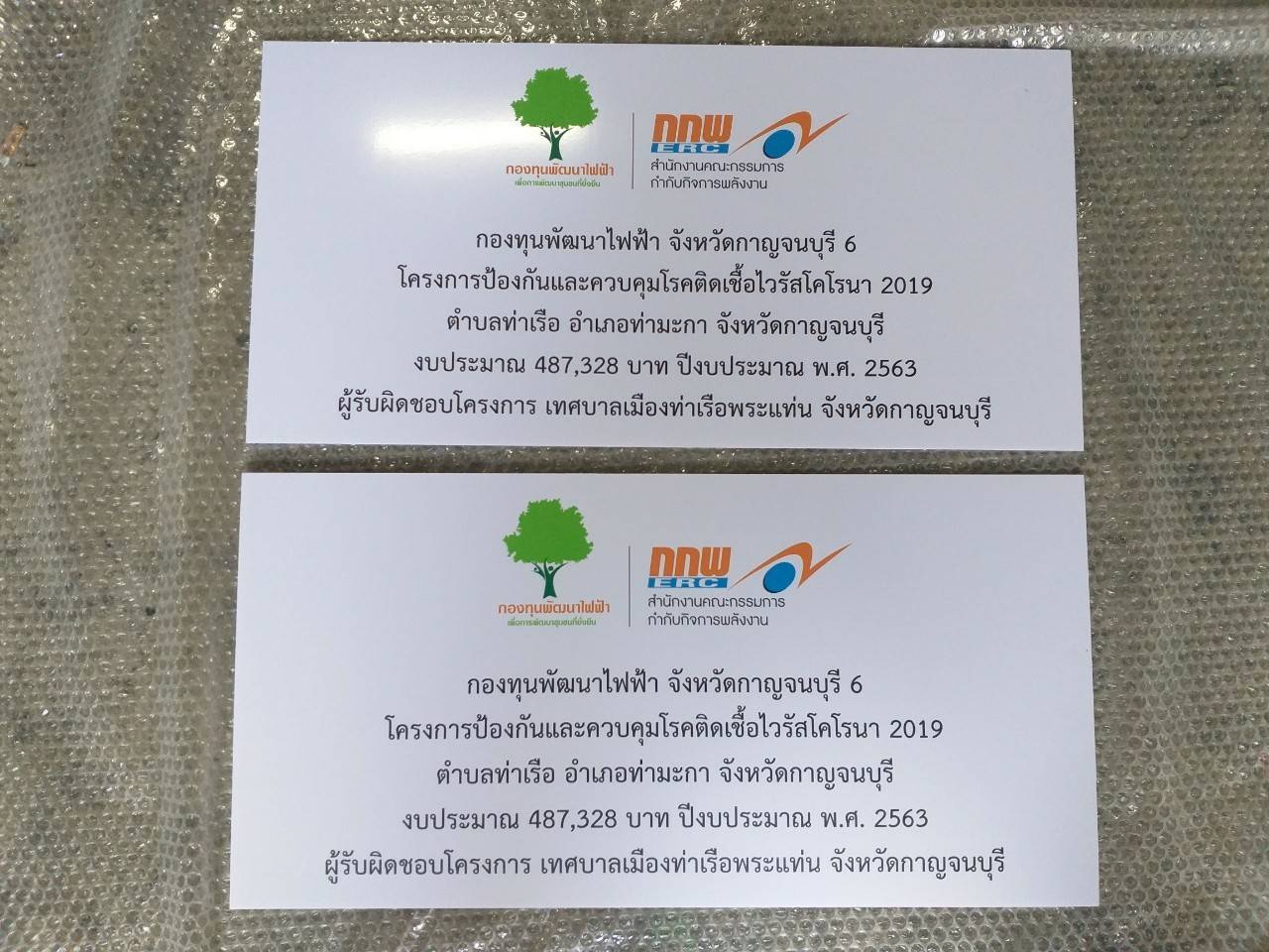 ป้ายอะคริลิคสีขาวติดสติ๊กเกอร์ไดคัท กองทุนพัฒนาไฟฟ้าจังหวัดกาญจนบุรี 6