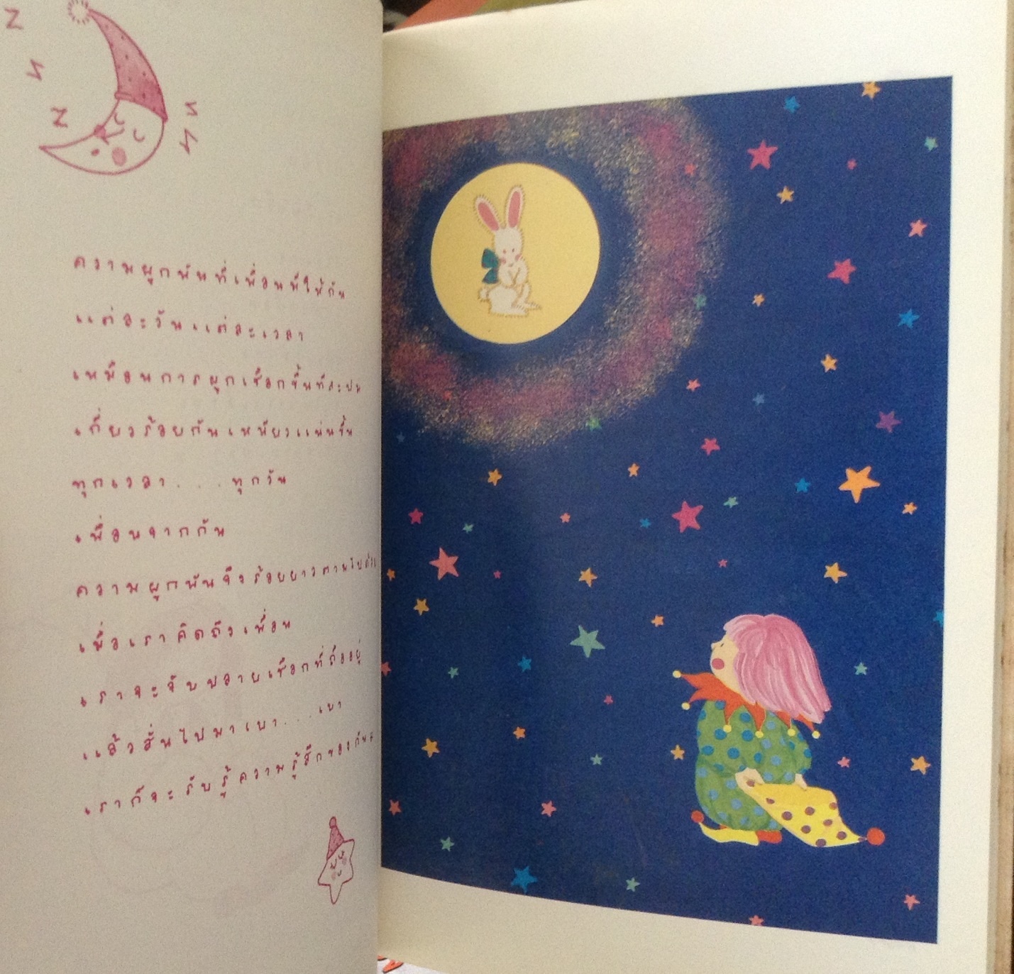 ขอแค่ความเป็นเพื่อน. ชามาดา. ราคา. 65