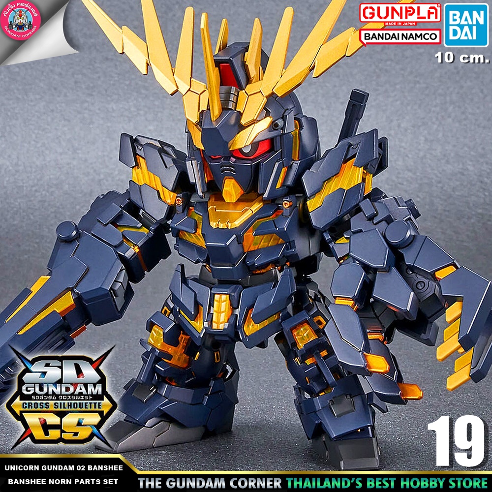 BANDAI SD GUNDAM CROSS SILHOUETTE UNICORN GUNDAM 02 BANSHEE (DESTROY MODE) BANSHEE NORN PARTS SET โมเดล กันดั้ม กันพลา ร้านพีเอสทอยแลนด์
