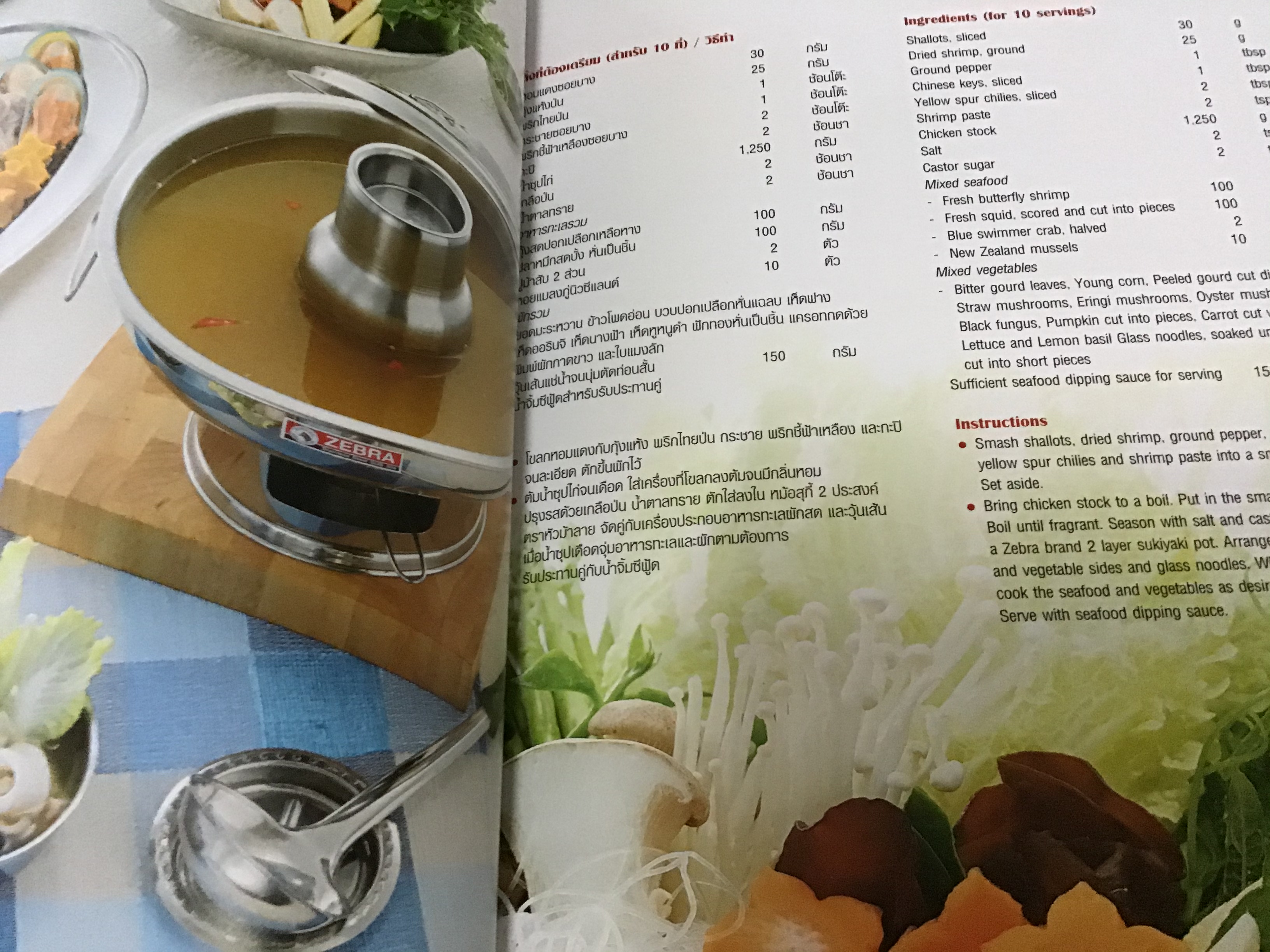 สูตรอาหารสองภาษา หัวม้าลาย Art of cooking เล่ม 16 ราคา 220