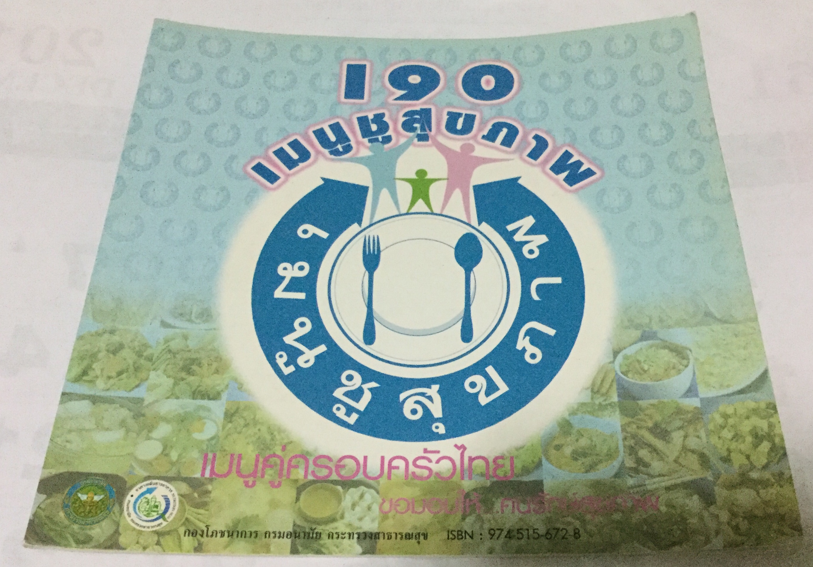 190เมนูชูสุขภาพ ราคา 25