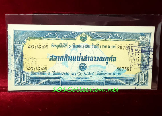 สลากกินแบ่งสาธารณกุศล งวดประจำวันพฤหัสบดีที่ 5 มีนาคม 2496