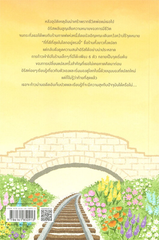 หนังสือเรื่อง ที่ที่ดีที่สุดในโลกอยู่ตรงนี้ : ฟรานเซสค์ มิราเยส และกาเร ซันโตส : สำนักพิมพ์ Piccolo