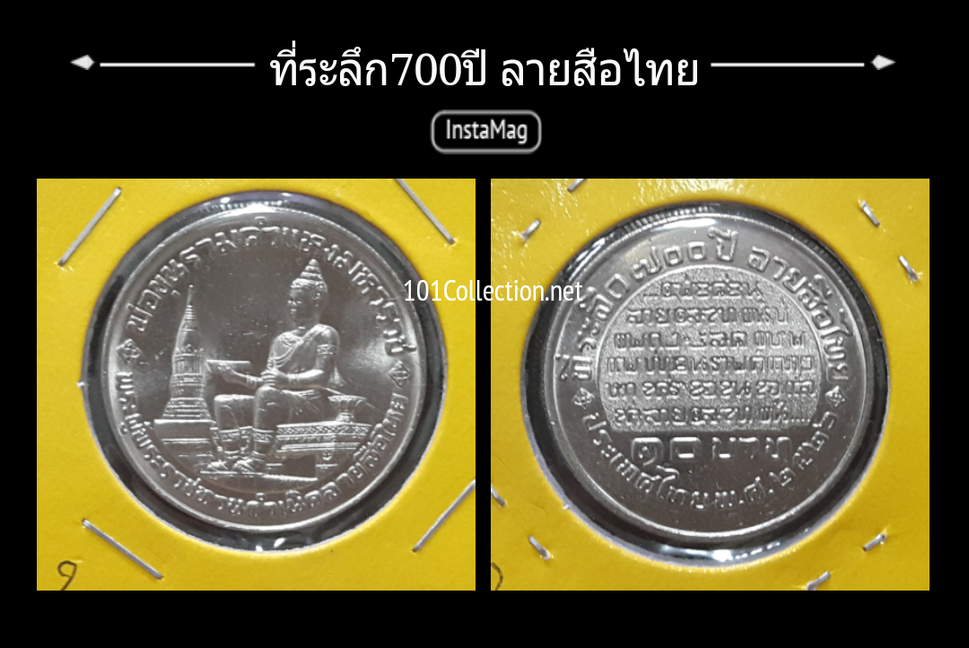 เหรียญกษาปณ์ท่ระลึก 10บาท 700ปี ลายสือไทย พ.ศ.2526