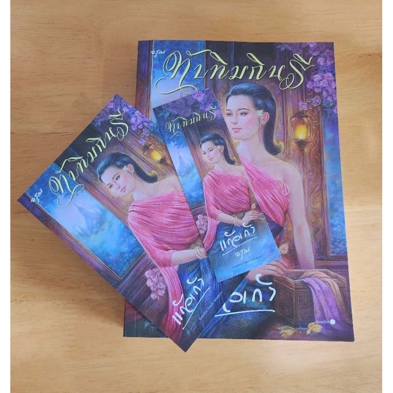 (สั่ง9จ่าย7) ทับทิมกินรี แก้วเก้า ราคา 417