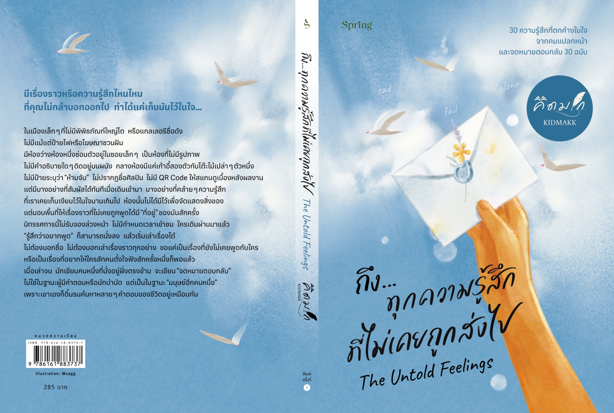 หนังสือเรื่อง The Untold Feelings ถึง...ทุกความรู้สึกที่ไม่เคยถูกส่งไป:คิดมาก:สำนักพิมพ์ Springbooks