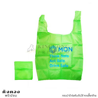 กระเป๋าผ้าร่มพับเก็บได้ สต๊อก (สีเขียว)
