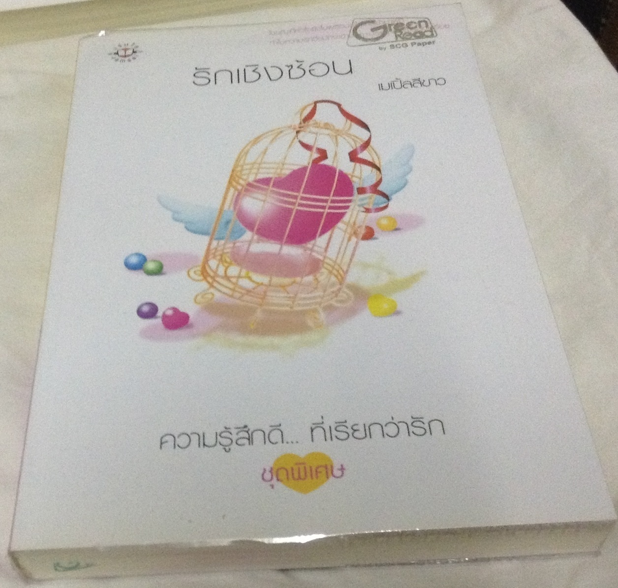 (สั่ง9จ่าย7) รักเชิงซ้อน เมเปิ้ลสีขาว ราคา 90
