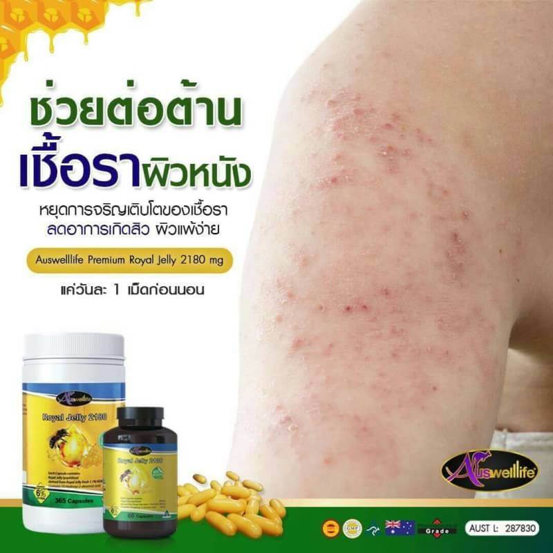 Auswelllife Royal Jelly 2180 mg. ออสเวลไลฟ์ โรยัล เจลลี่ ขนาด 60 แคปซูล