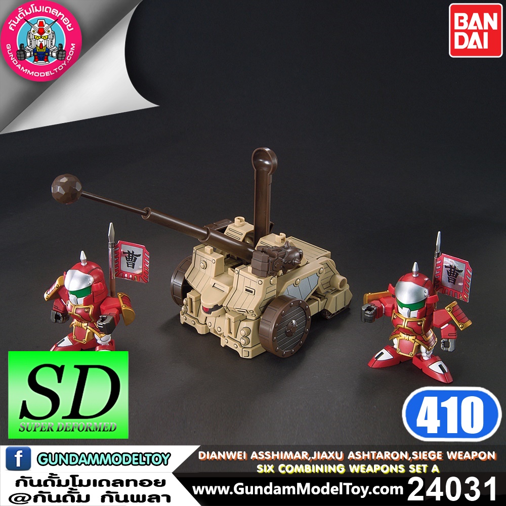 SD BB410 DianWei Asshimar / JiaXu Ashtaron / Siege Weapon & Six Combining Weapons Set A