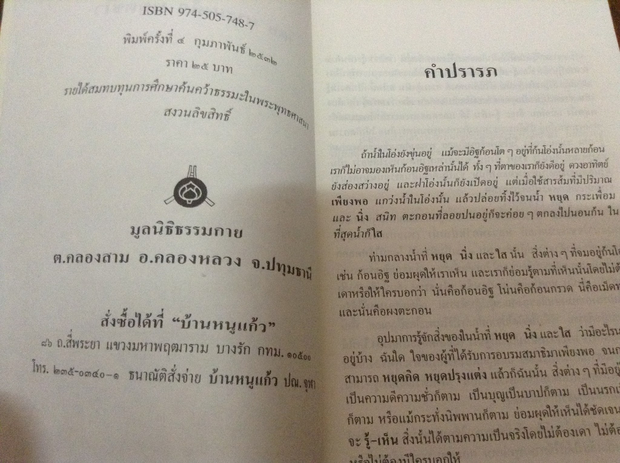 เห็นธรรม ราคา 20