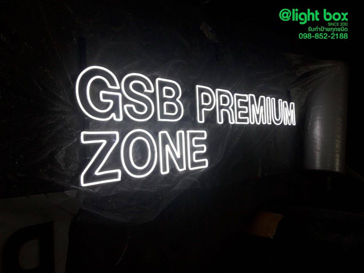 ป้ายไฟนีออนดัด นีออนไลท์ ไฟFlex #GSBPREMIUM #ธนาคารออมสิน #ไฟดัด #ไฟนีออน #ป้ายไฟ #ไฟFlex