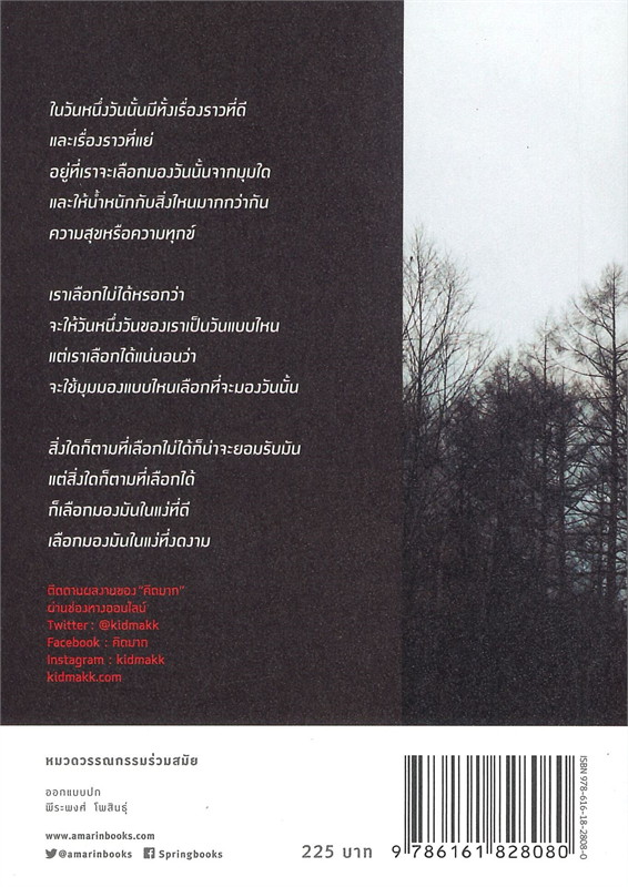 หนังสือเรื่อง วันนี้จะเป็นวันที่ดี : คิดมาก : สำนักพิมพ์ Springbooks