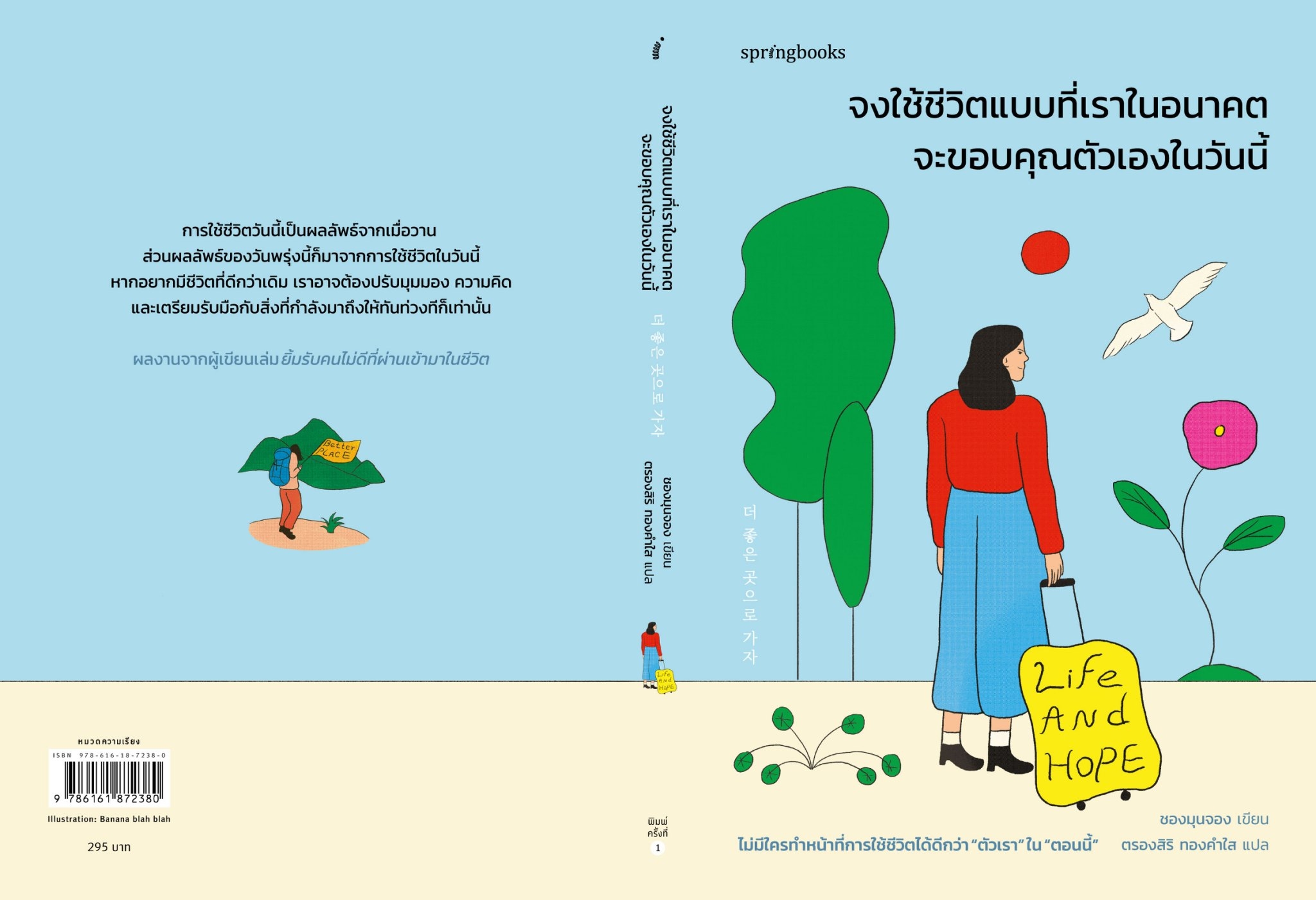 หนังสือเรื่อง จงใช้ชีวิตแบบที่เราในอนาคตจะขอบคุณฯ:ชองมุนจอง:สำนักพิมพ์ Springbooks