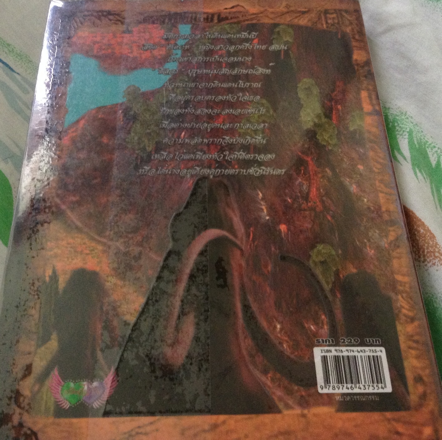 (สั่ง9จ่าย7) จอมนางหมื่นราตรี แก้วชวาลา ราคา 115