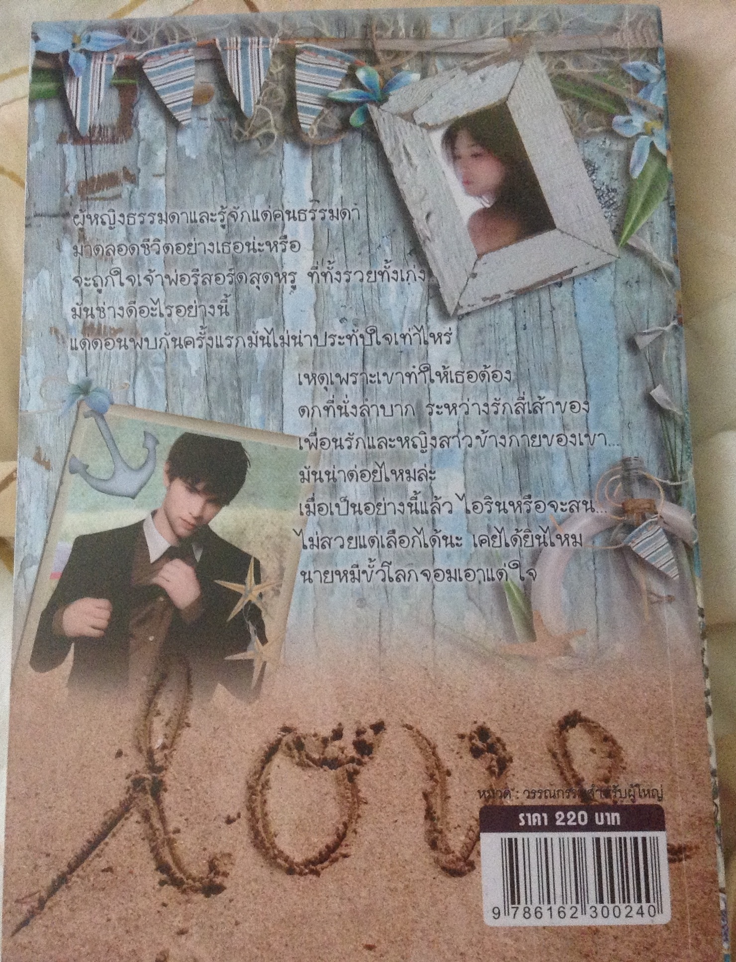 (สั่ง9จ่าย7) หวานรักทะเลใจ เพรียวพิมพ์ ราคา 110