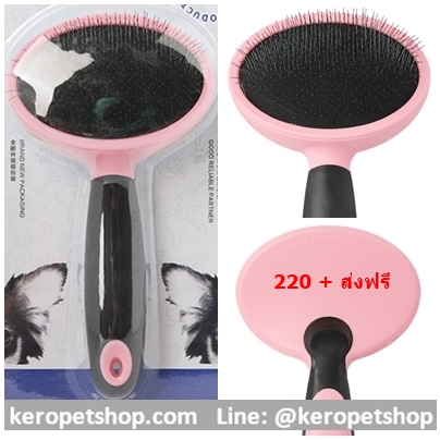 หวีแปรงขนสุนัข แมว สัตว์เลียง ราคาพิเศษ