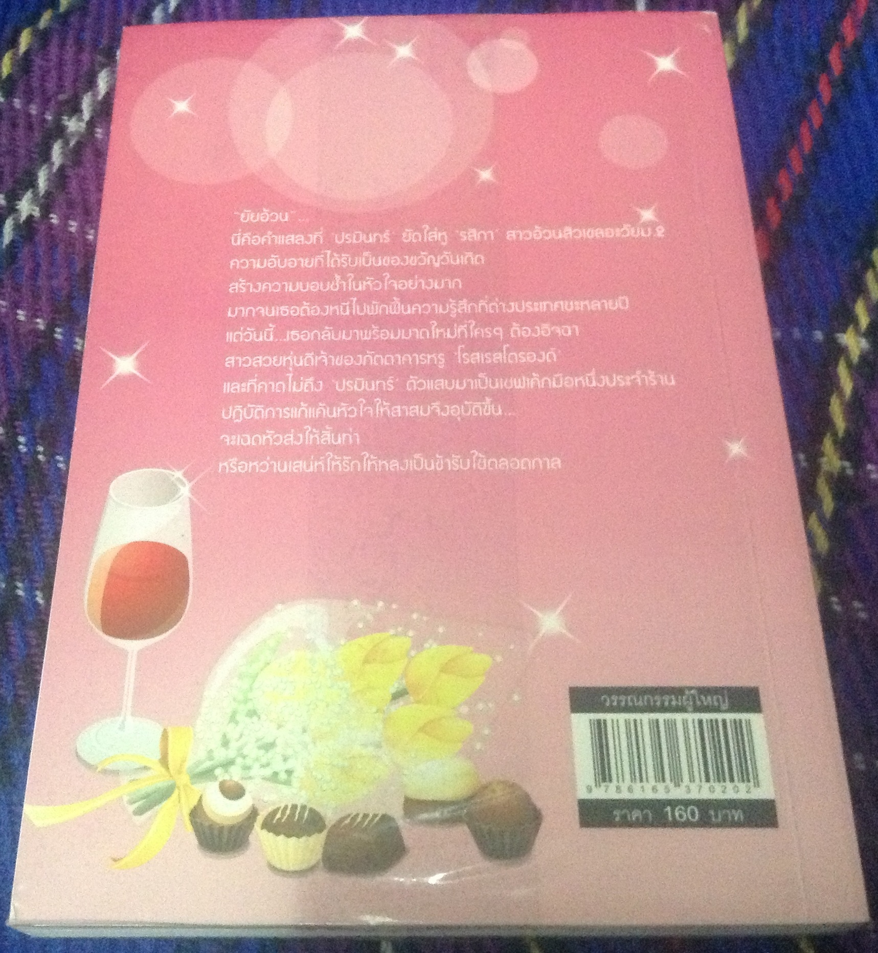 (สั่ง9จ่าย7) เกลียดให้ตายยังไงก็รัก ลิซ ราคา 80