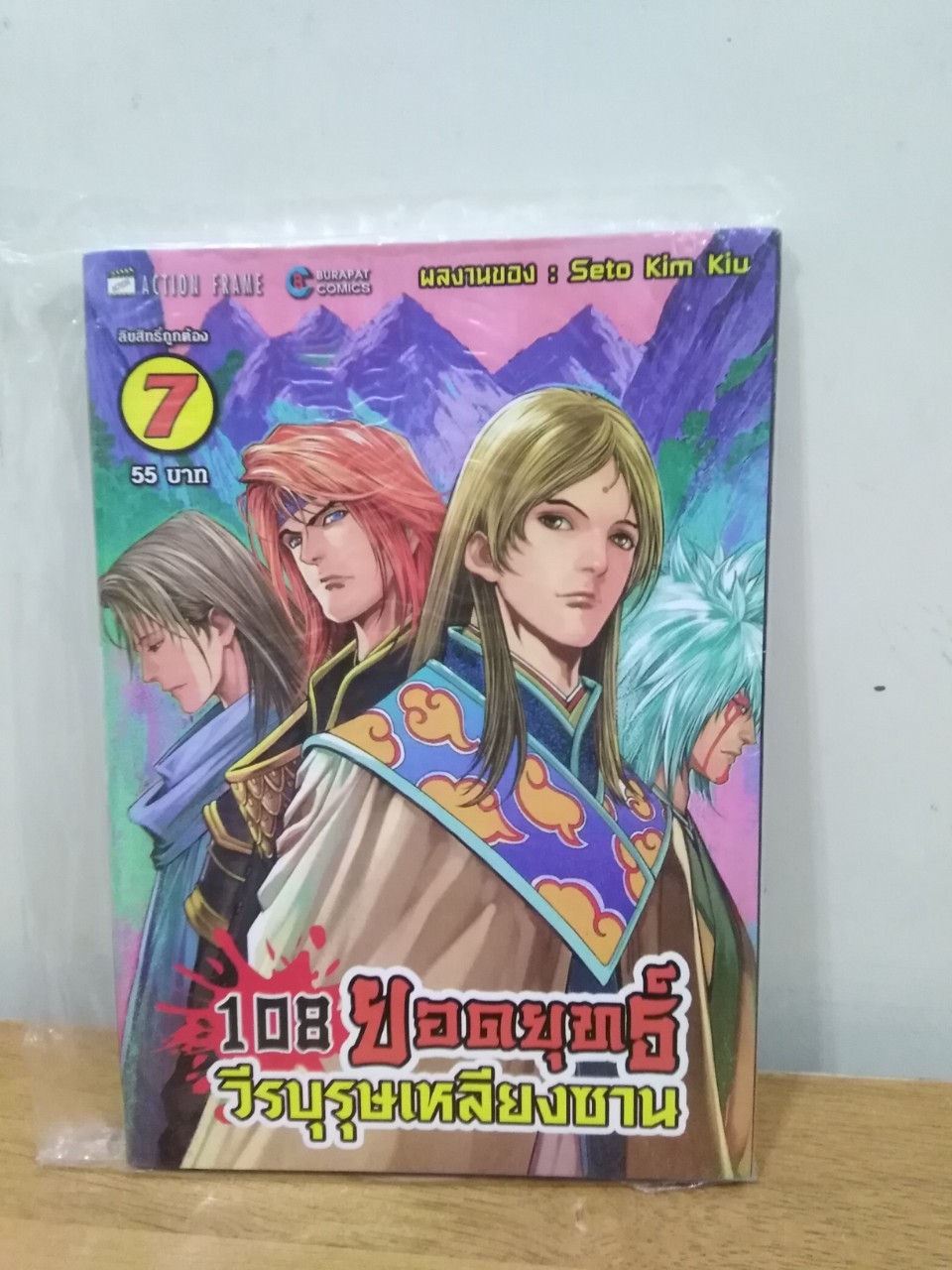 หนังสือการ์ตูน เรื่อง 108 ยอดยุทธ์วีรบุรุษเหลียงซาน (เล่ม 7)