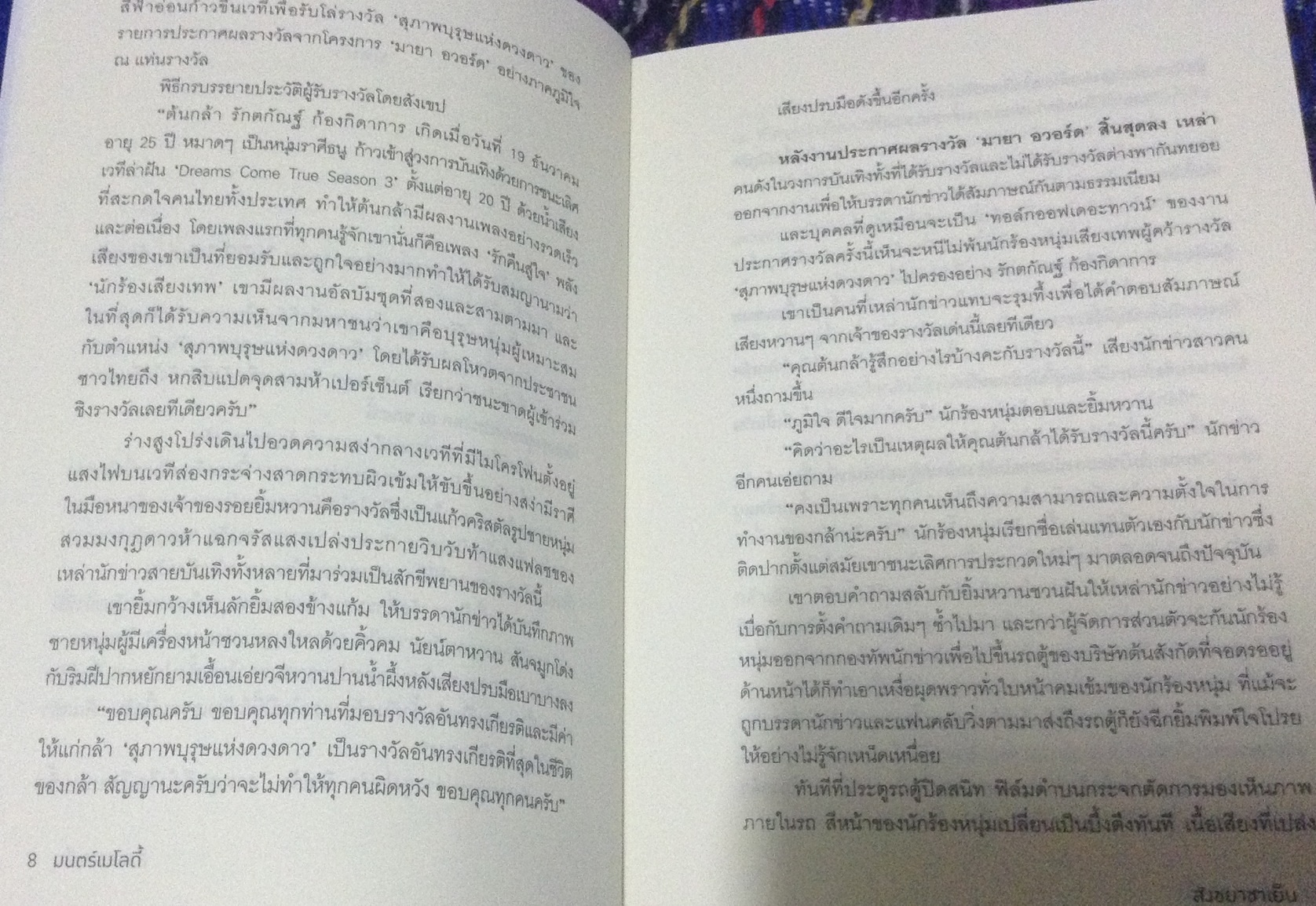 (สั่ง9จ่าย7) มนตร์เมโลดี้ สังขยาชาเย็น ราคา 125