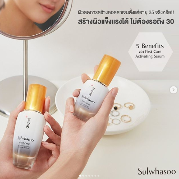 เซรั่มโซลวาซู Sulwhasoo - First Care Activating Serum 30ml (สูตรใหม่)