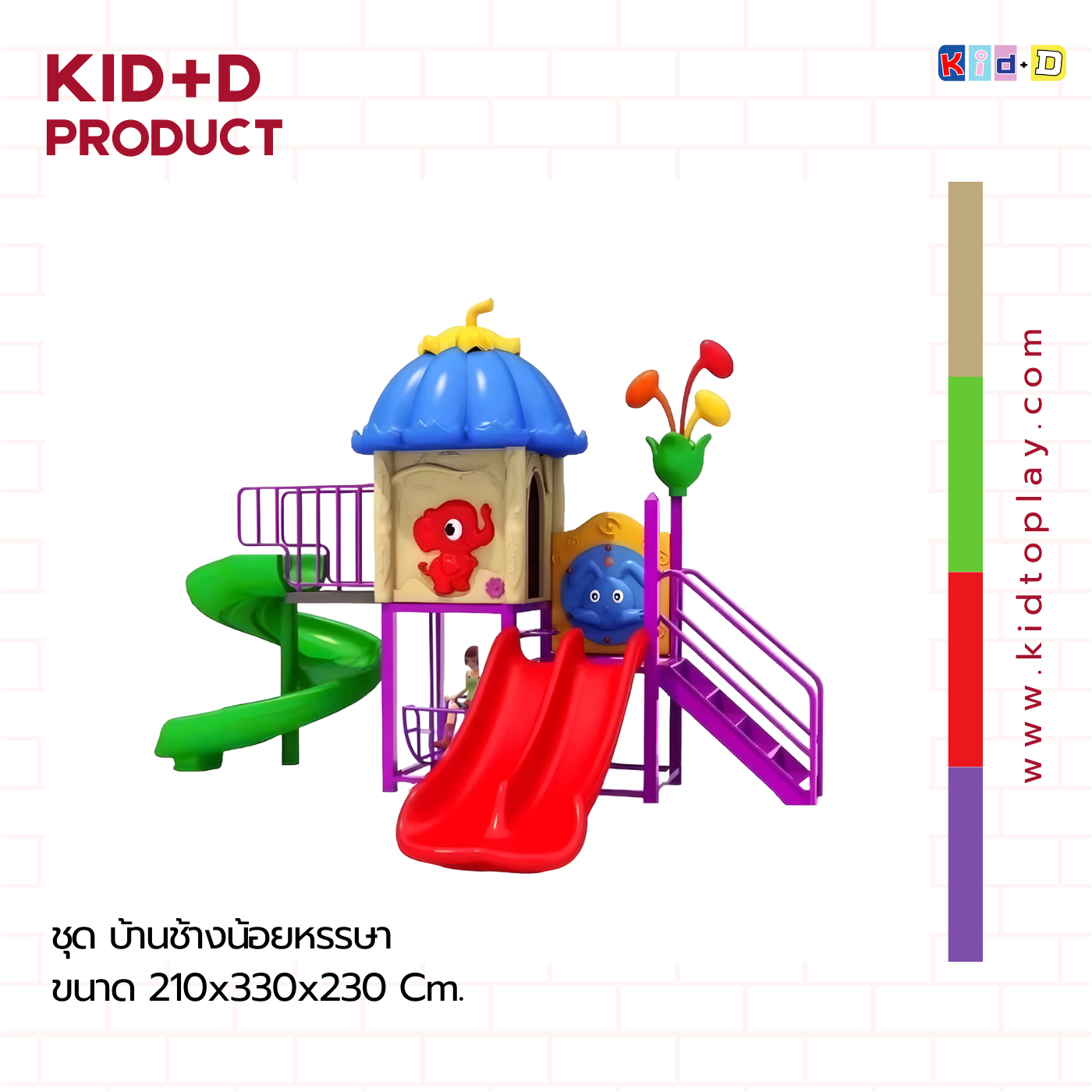 ชุด บ้านช้างน้อยหรรษา เครื่องเล่นสนามกลางแจ้งและในร่ม