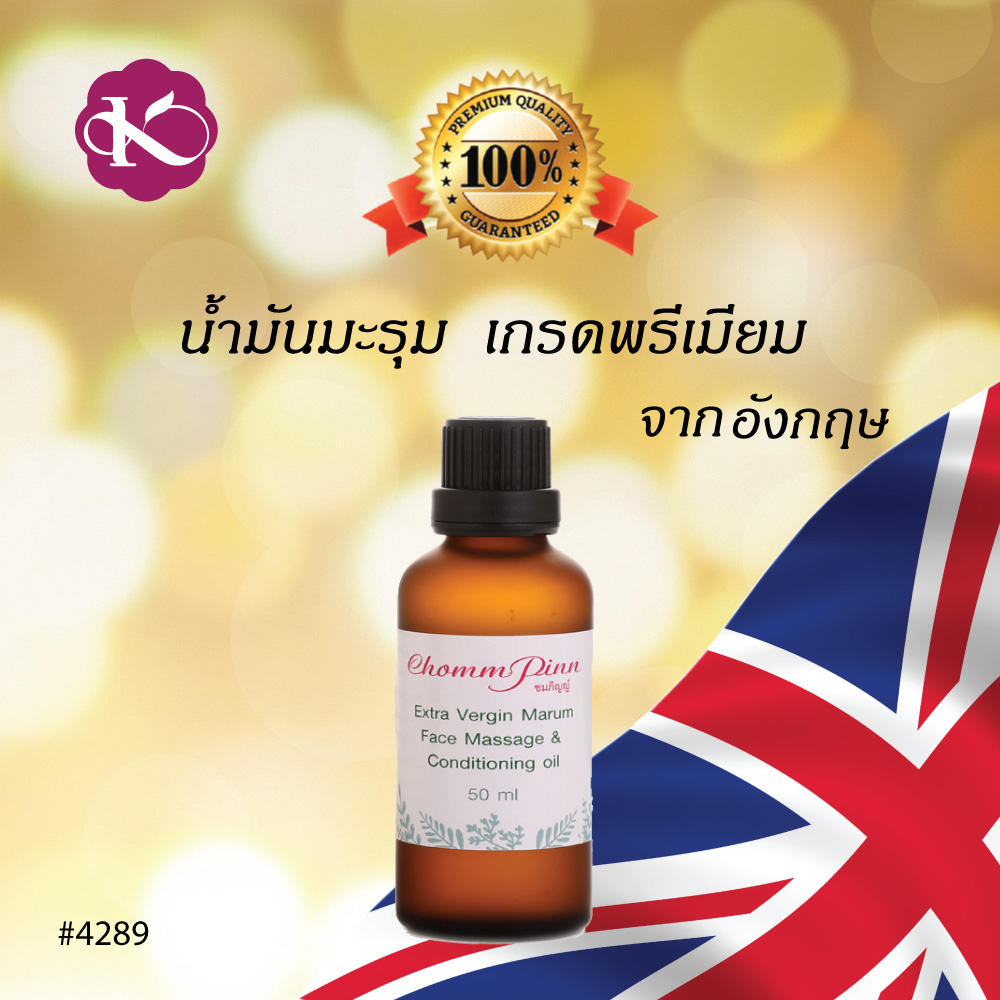 น้ำมันมะรุม สกัดเย็น ยี่ห้อไหนดีสุด Moringa ชมภิญญ์ 50 ml. เกรดพรีเมี่ยม ดียังไง ราคา...