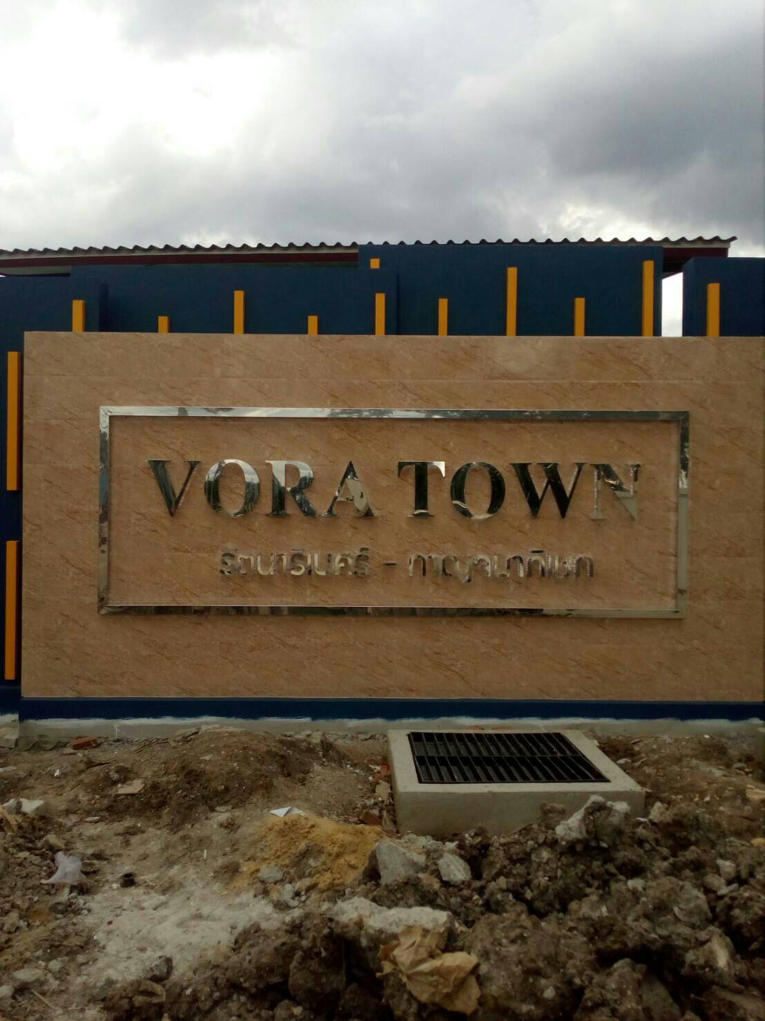 ป้ายหมู่บ้าน #VORATOWN - ติดไฟออกหลัง #ติดตั้งป้ายนนทบุรี #ป้ายบางใหญ่