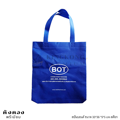 กรเป๋าสปันบอนด์ สต๊อก 33*36*5*5 cm สีน้ำเงิน