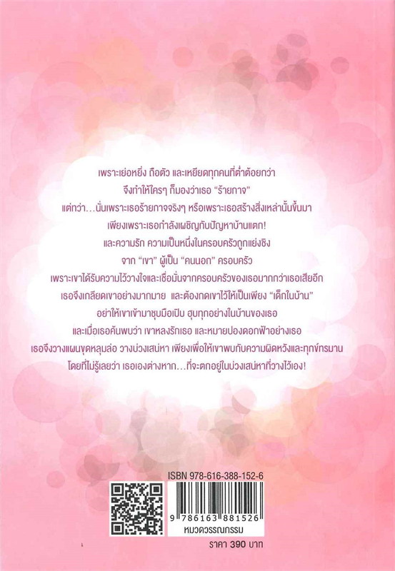 นิยายเรื่อง บ่วงเสน่หา (ละครช่อง 3 เกมเสน่หา) : อาริดา : แสงดาว