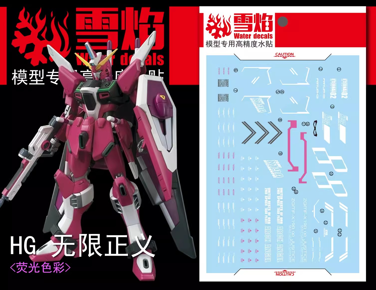 ดีคอลน้ำ HGCE INFINITE JUSTICE (REVIVE) HG-29 Water Decal Fluorescent color สติ๊กเกอร์น้ำเรืองแสงสำหรับติดบนกันดั้ม