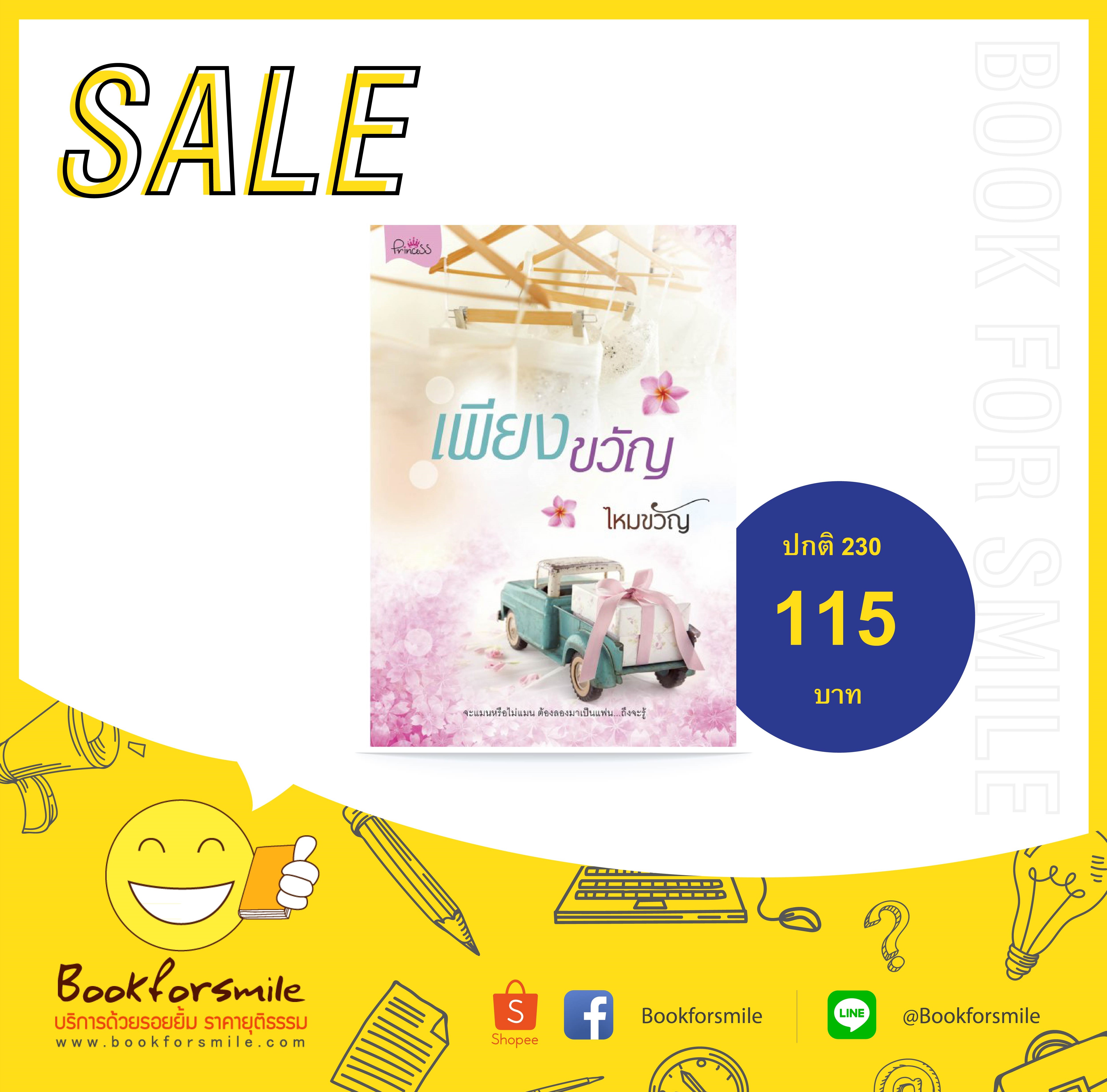 เพียงขวัญ : ไหมขวัญ ปริ้นเซส