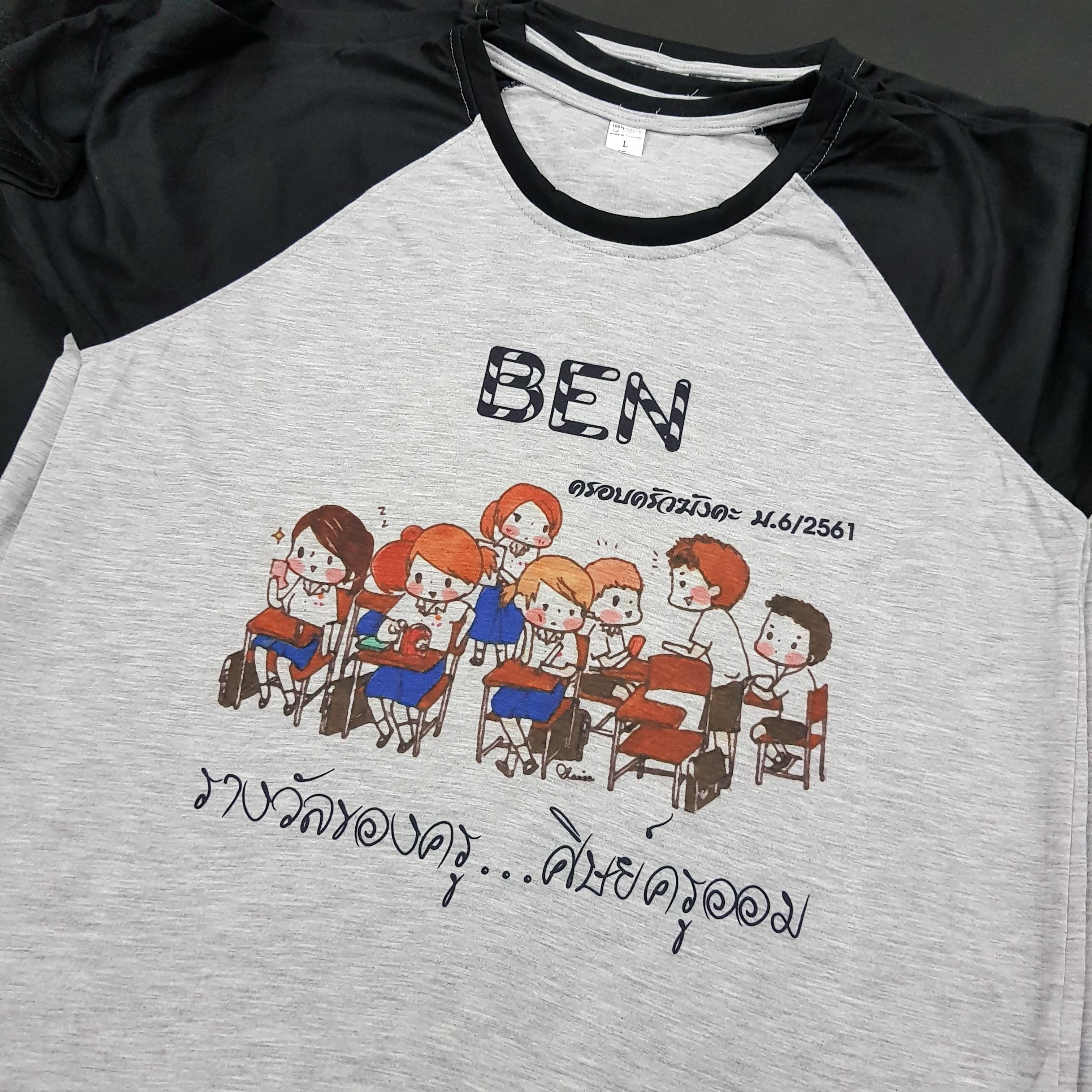 เสื้อเพื่อนซี้