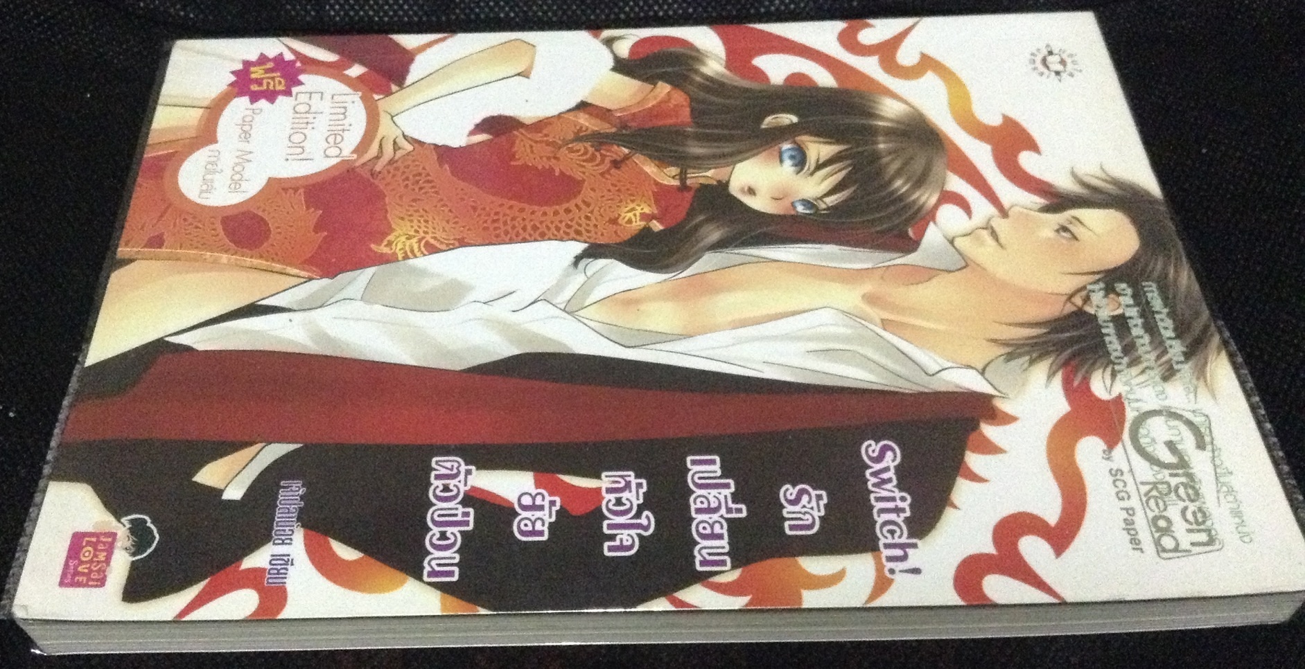 (สั่ง9จ่าย7) Switch! รักเปลี่ยนหัวใจยัยตัวป่วน เจ้าปลาน้อย ราคา 75