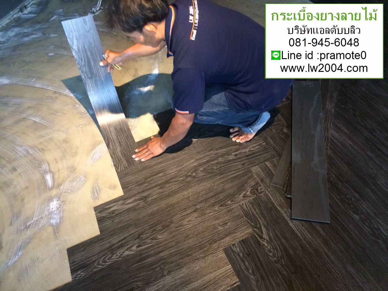 กระเบื้องยาง