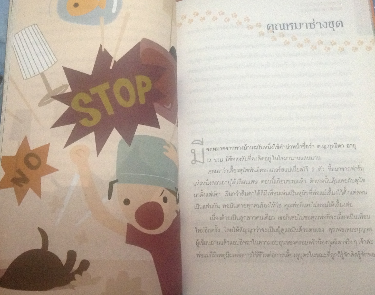 หมา(ไม่)หมา ชุดรักหมาให้เป็น ชนกพร จันทวิบูลย์ ราคา 133