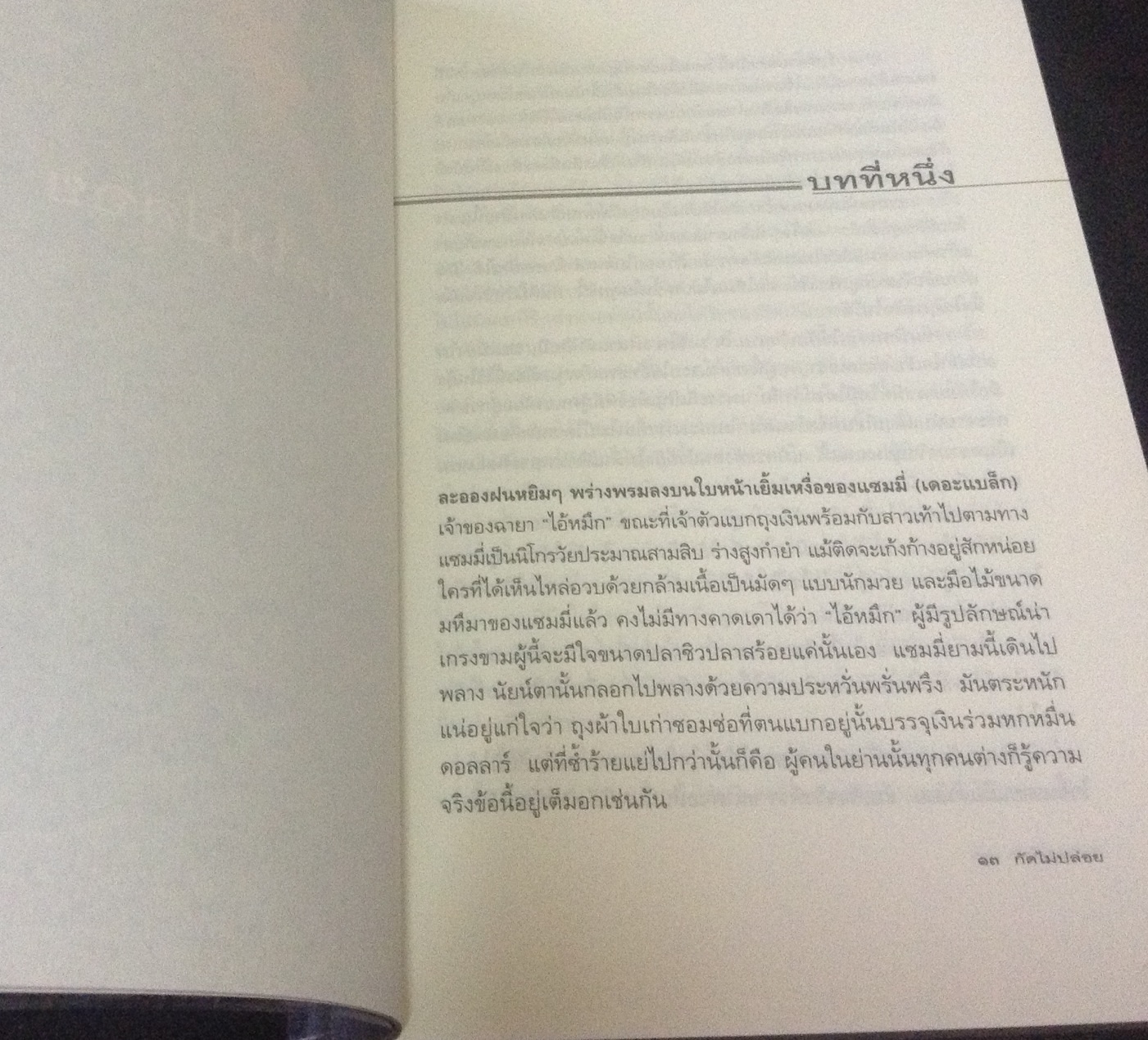 (สั่ง9จ่าย7) กัดไม่ปล่อย Knock, Knock Who's there? James Hadley Chase สุเมธ เชาว์ชุติ ราคา 140