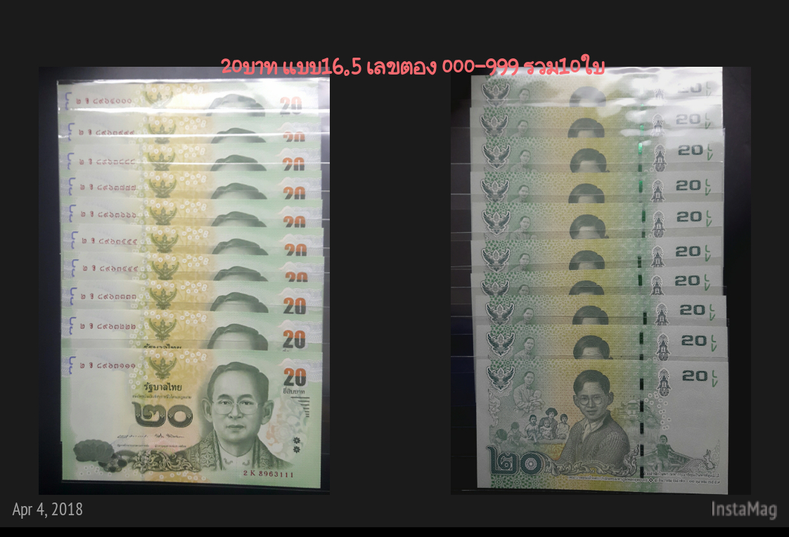 ธนบัตร20บาท แบบ16.5 หมวด2K หลัง ตองจำนวน 10ฉบับ 4000/3111/3222/3333/3444/3555/3666/3777/3888/3999 สินค้าตรงตามภาพค่ะ รุ่นสุดท้ายรัชกาลที่9