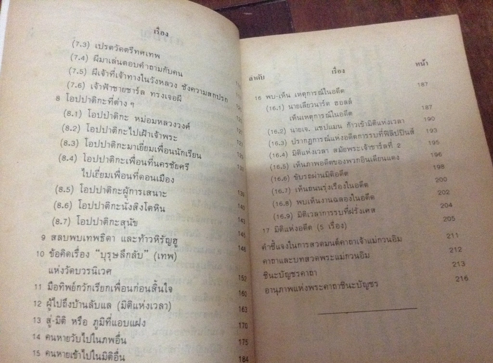 วิญญาณปรากฎตัวและระลึกชาติ ตอน1 ราคา 35