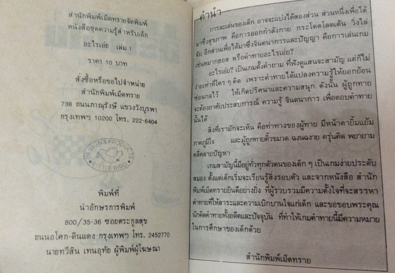 100อะไรเอ่ย เล่ม1,2 ราคา 70