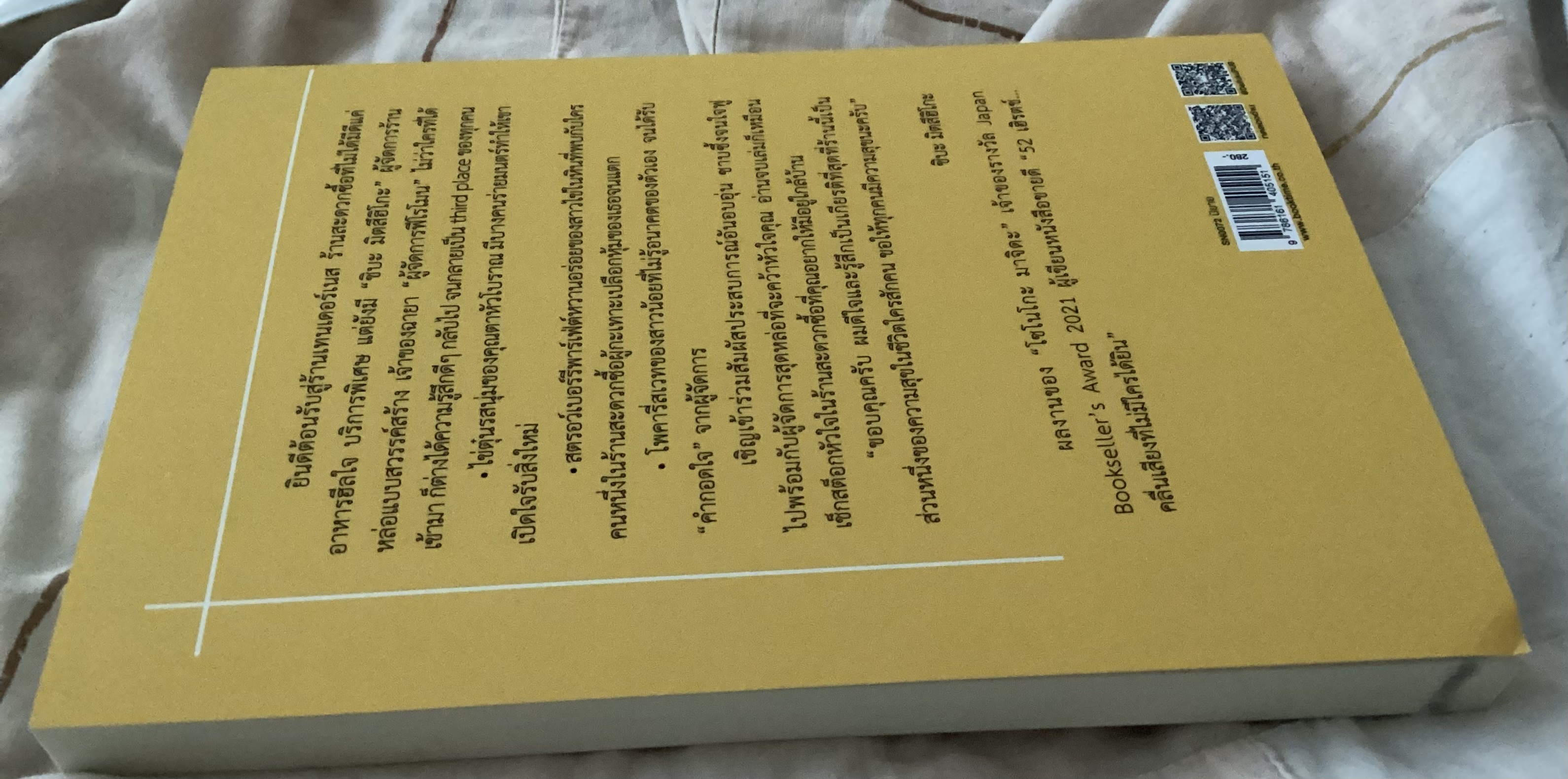 (สั่ง9จ่าย7) เทนเดอร์เนส สะดวกรักที่พักใจ มาจิดะ โซโนะโกะ ราคา 196