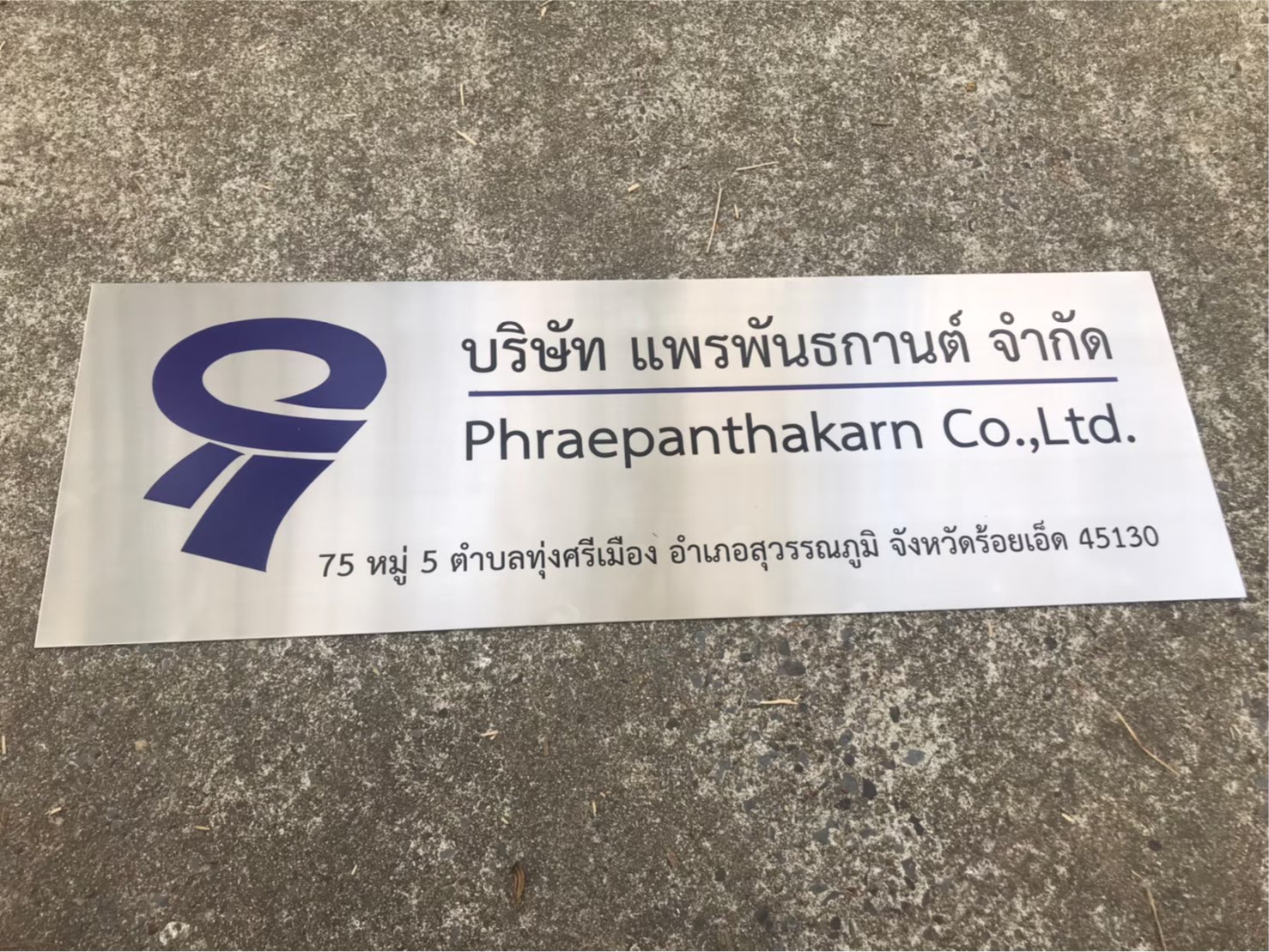 ป้ายกัดกรด