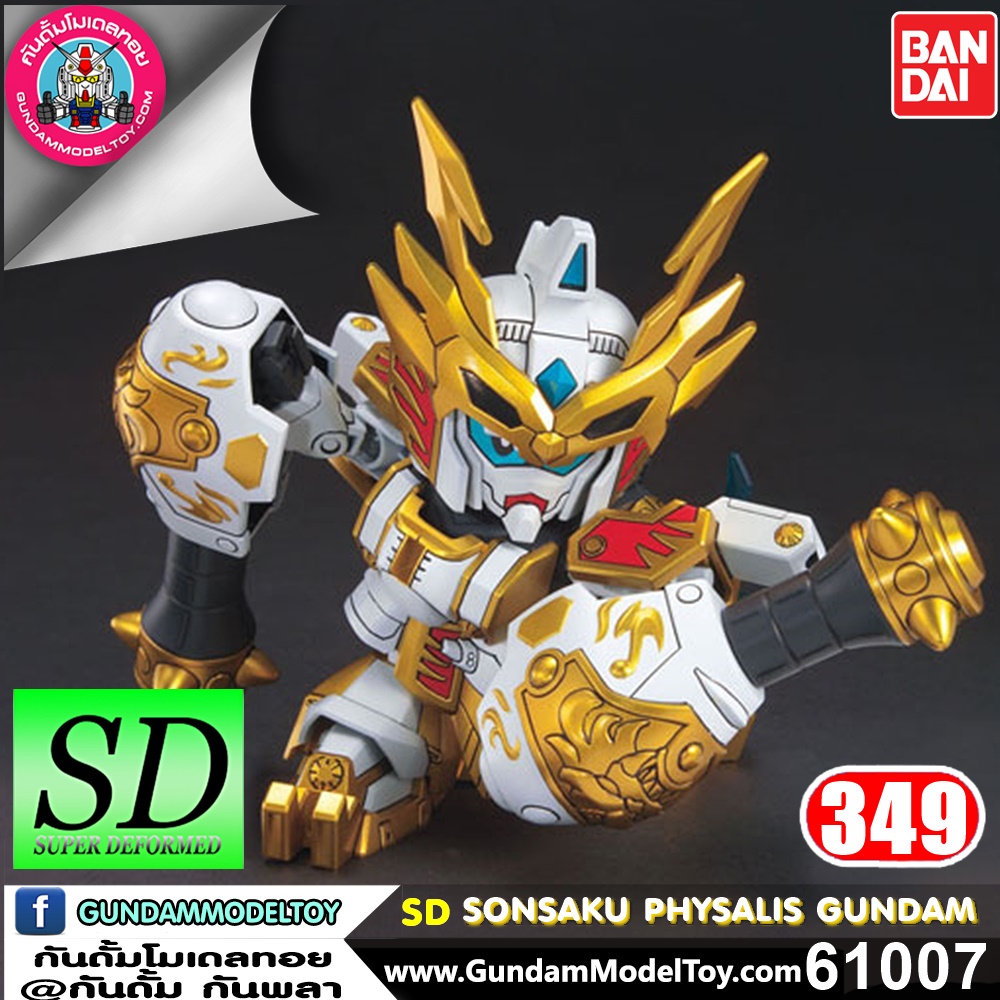 SD BB349 SONSAKU PHYSALIS GUNDAM