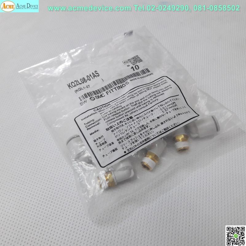 Fitting SMC รุ่น KQ2L08-01AS, ท่อลม 8 mm, 1/8", (แพ็คละ 10 ตัว)
