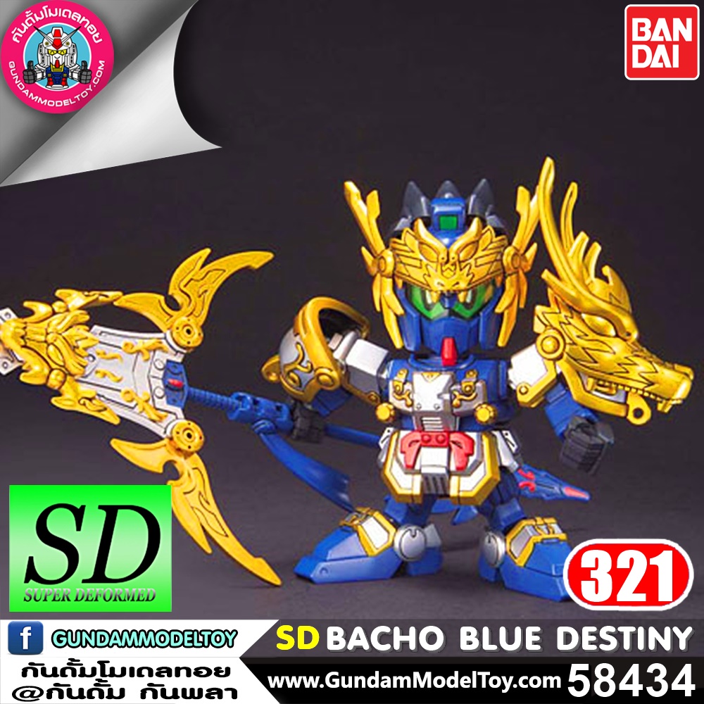 bandai SD BB321 BACHO BLUE DESTINY โมเดล กันดั้ม กันพลา ร้านพีเอสทอยแลนด์