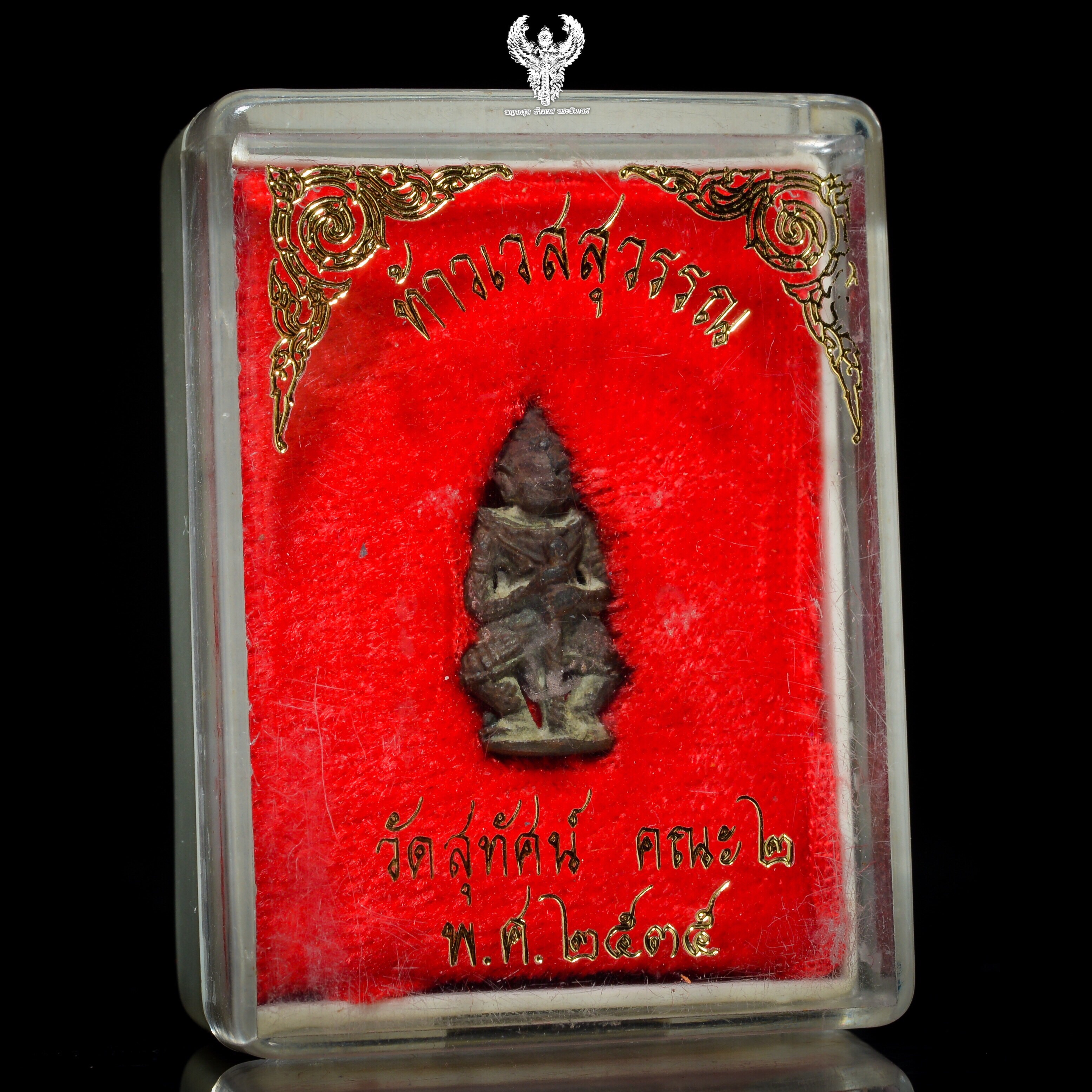 ท้าวเวสสุวรรณ วัดสุทัศน์ คณะ2 ปี2535 เนื้อสำริด